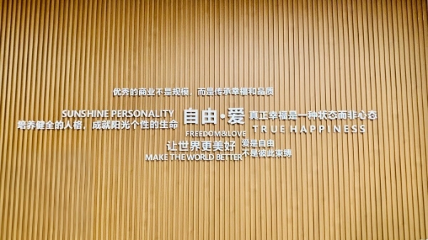 联商东来商业研究院启用文化书房，传播和践行胖东来文化