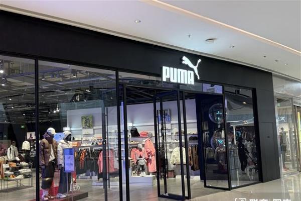 彪马宣布全球裁员900人，2025年前三季业绩持续承压