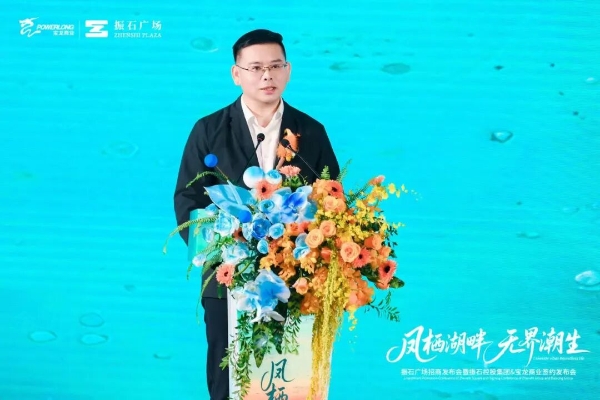 桐乡振石广场招商大会启幕 打造桐乡首个自在生活聚场