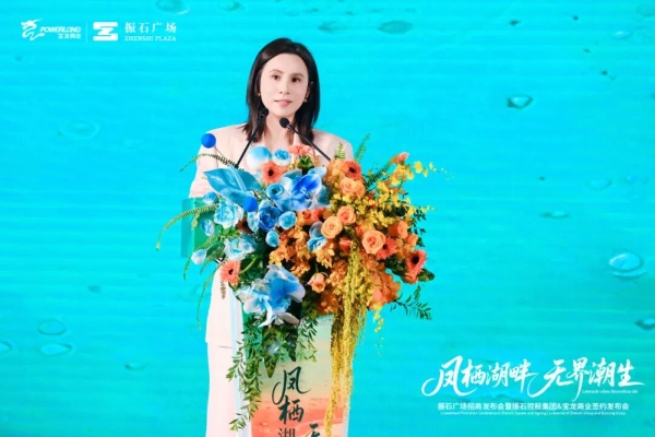 桐乡振石广场招商大会启幕 打造桐乡首个自在生活聚场