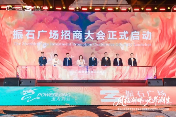 桐乡振石广场招商大会启幕 打造桐乡首个自在生活聚场