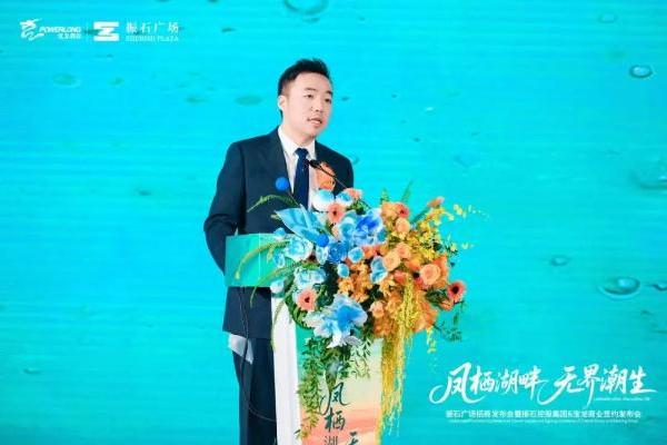 桐乡振石广场招商大会启幕 打造桐乡首个自在生活聚场