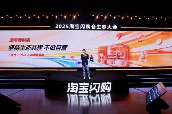 淘宝闪购发布新品牌“淘宝便利店”，投入20亿共建生态