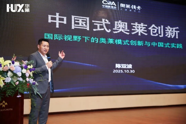 “下沉市场城市奥莱的突破和创新”的高峰论坛暨华曦奥莱招商发布会圆满落幕