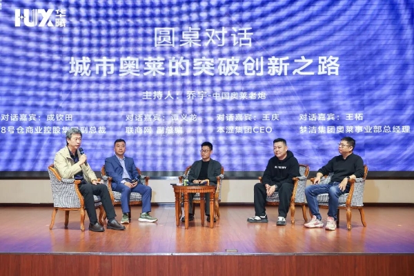 “下沉市场城市奥莱的突破和创新”的高峰论坛暨华曦奥莱招商发布会圆满落幕