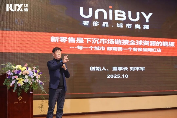 “下沉市场城市奥莱的突破和创新”的高峰论坛暨华曦奥莱招商发布会圆满落幕