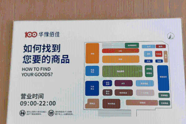 实探“河南超市界黑马”华豫佰佳郑州IP形象旗舰店