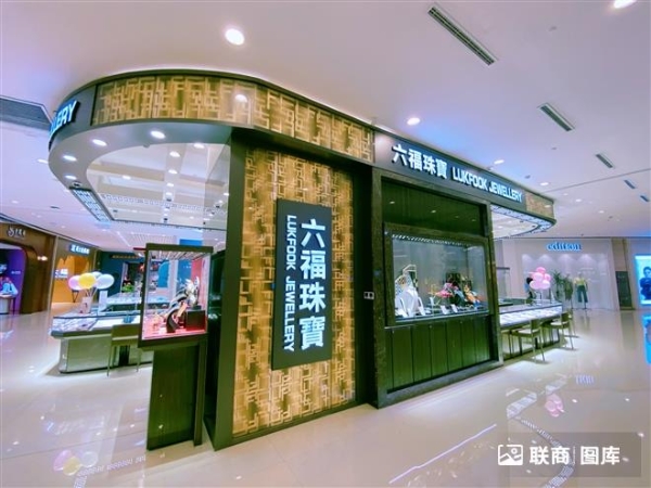 湖滨银泰in77六福珠宝