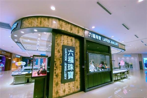 六福集团第二季度同店销售增长10％，净减少49家店