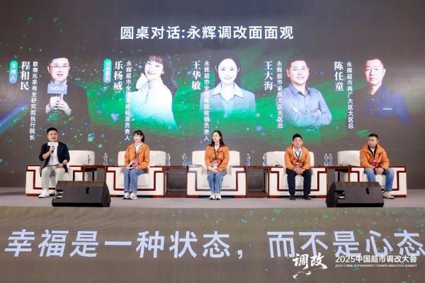 永辉调改团队首次回应18个月的调改心得