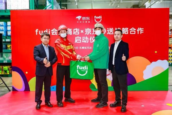 fudi会员商店与京东秒送达成独家战略合作