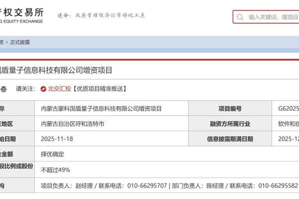 内蒙古蒙科国盾量子启动增资 拟引入战略投资者