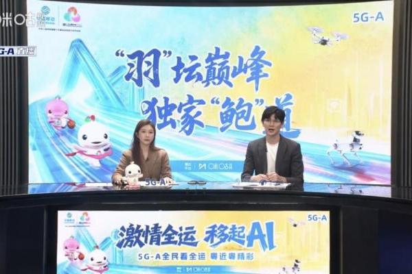 羽球飞旋处，数字浪潮起：广东移动以5G-A轻量化直播让全运观赛更精彩