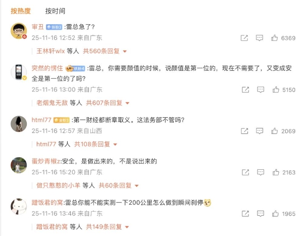 雷军：汽车“好看排第一位”与“重视安全”不冲突