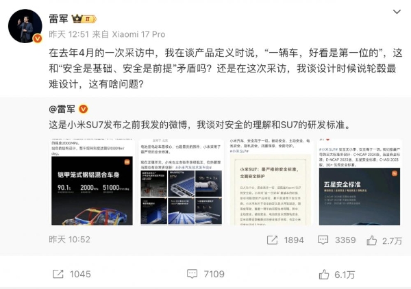 雷军：汽车“好看排第一位”与“重视安全”不冲突