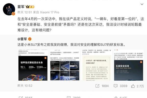 雷军：汽车“好看排第一位”与“重视安全”不冲突