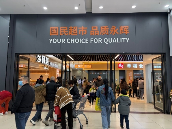 南充再迎“胖永辉”，永辉英伦城邦店焕新开业