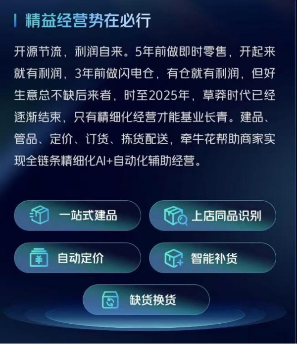 美团牵牛花向全行业商家升级发布AI经营助手