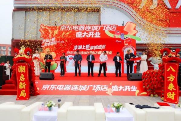 京东电器济南第三子连城广场店11月7日开业