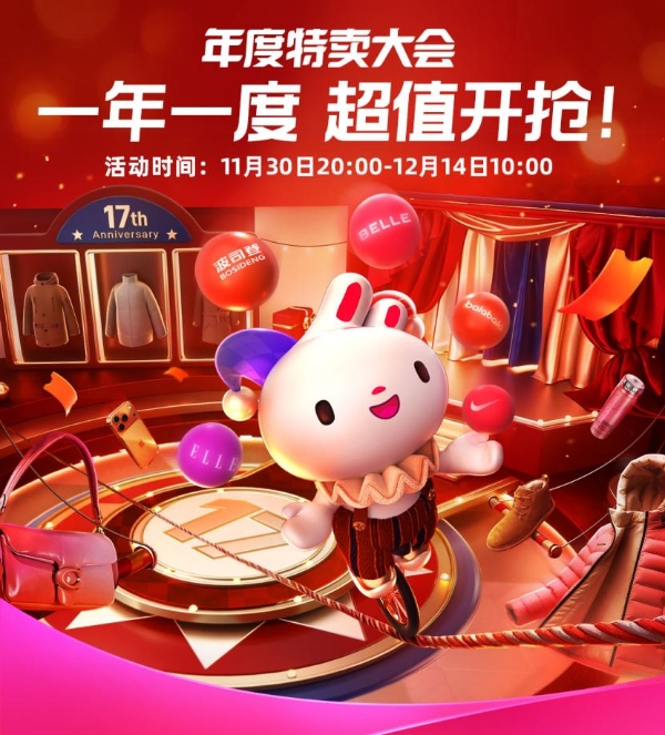 唯品会年度特卖大会今晚8点上线