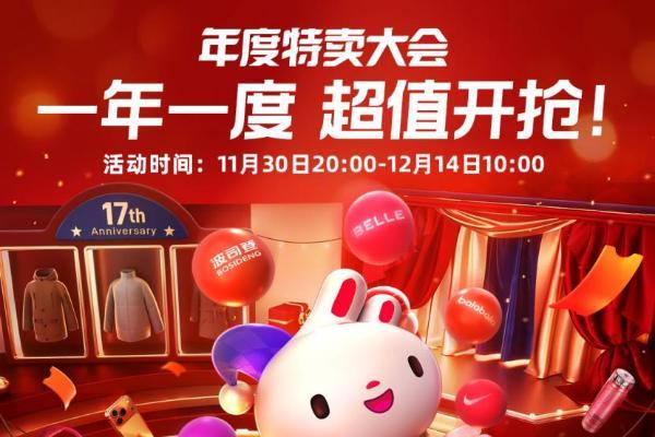 唯品会年度特卖大会今晚8点上线