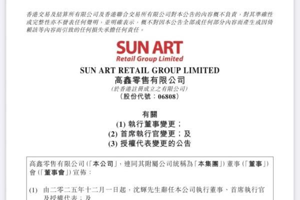 大润发母公司换帅，沈辉辞任CEO、李卫平接棒