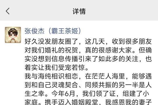 霸王茶姬创始人张俊杰发朋友圈辟谣：此前从未有过婚姻