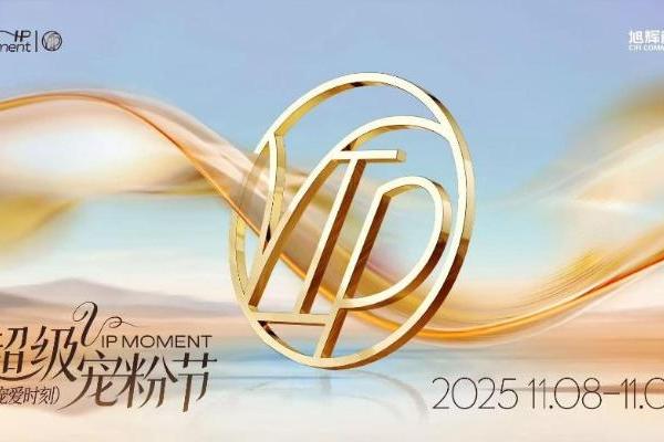 旭辉商业会员体系进阶之路：从“流量汇聚”到“留量共生”