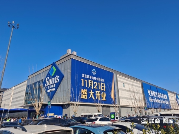 北京最大山姆开业，我们去现场看了看