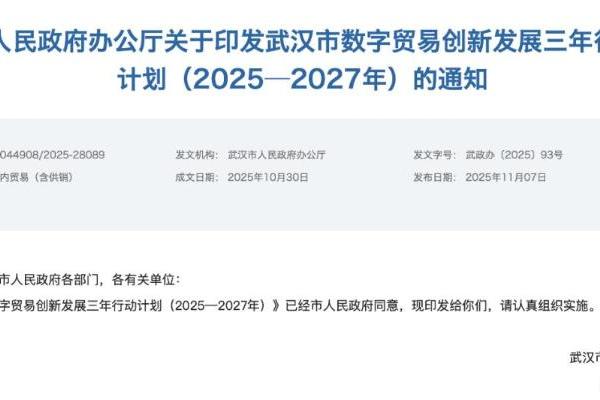 武汉市印发数字贸易行动计划，布局量子科技等新赛道