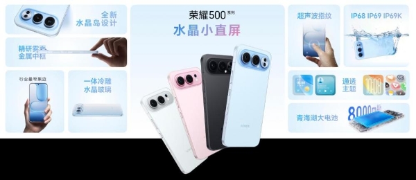 荣耀500系列手机发布：2亿人像全能实况，2699元起售