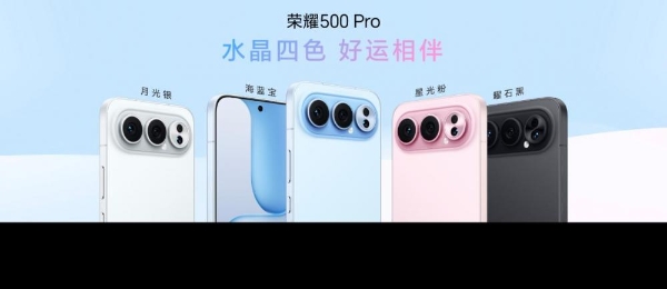 荣耀500系列手机发布：2亿人像全能实况，2699元起售