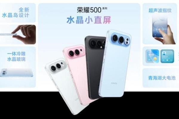 荣耀500系列手机发布：2亿人像全能实况，2699元起售