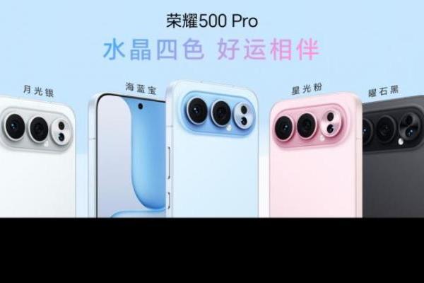 荣耀500系列手机发布：2亿人像全能实况，2699元起售
