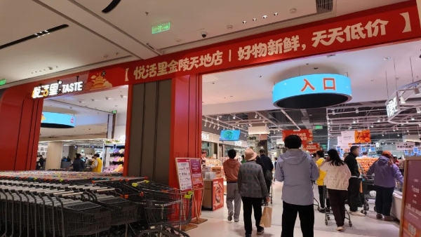 实探悦活里华东首店：足以PK盒马与奥乐齐？
