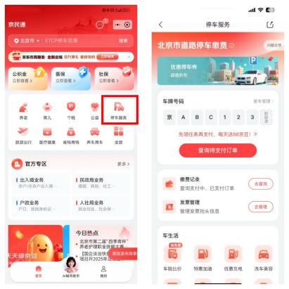 京东App上线市民服务，首批覆盖广州、山西、江苏等多个省市