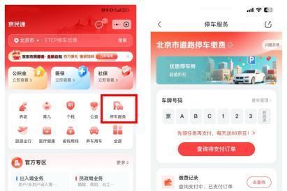 京东App上线市民服务，首批覆盖广州、山西、江苏等多个省市