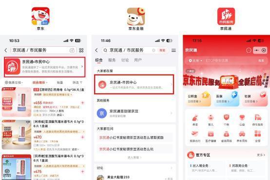 京东App上线市民服务，首批覆盖广州、山西、江苏等多个省市
