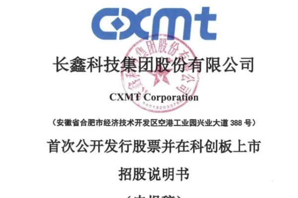 长鑫科技拟登陆科创板：募资295亿，2025年营收超550亿