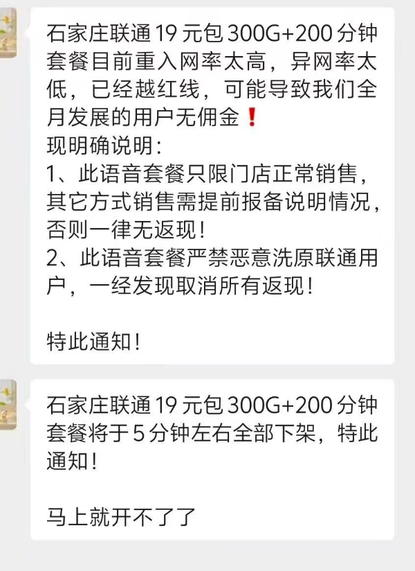 河北联通，一卡难求