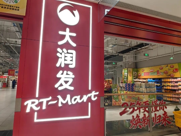 大润发换帅，中国零售进入“女掌门”时代