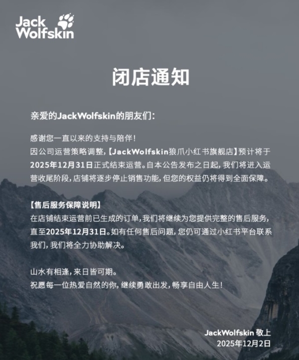 狼爪宣布将关闭小红书旗舰店