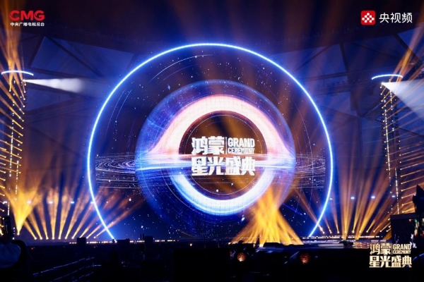 鸿蒙星光盛典：星光汇聚成河，共创繁荣生态