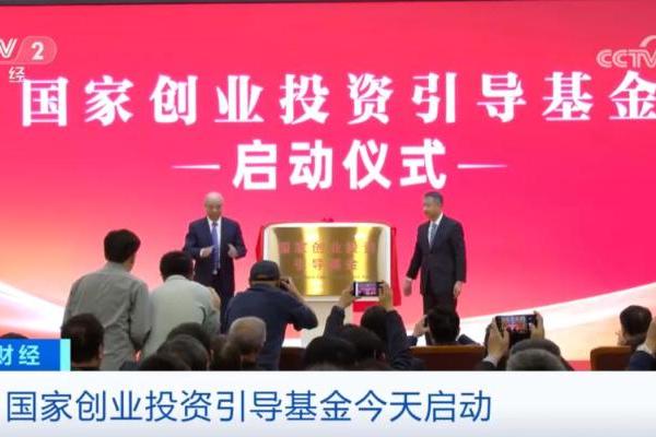 国家创业投资引导基金启航 已瞄准量子科技