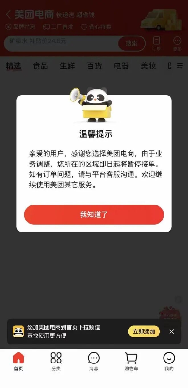 美团宣布暂停“团好货”，美团电商入口已下线