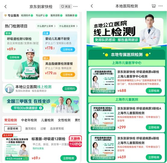 京东到家快检“医院检测服务”上线，首批覆盖16城