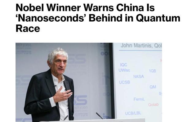 新晋诺奖得主马蒂尼斯：中国在量子竞赛中只落后美国“几纳秒”