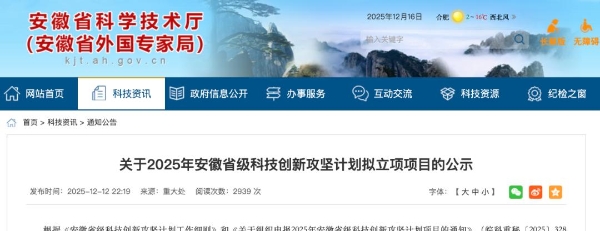 2025年安徽省级科技创新攻坚计划：5个量子项目入选