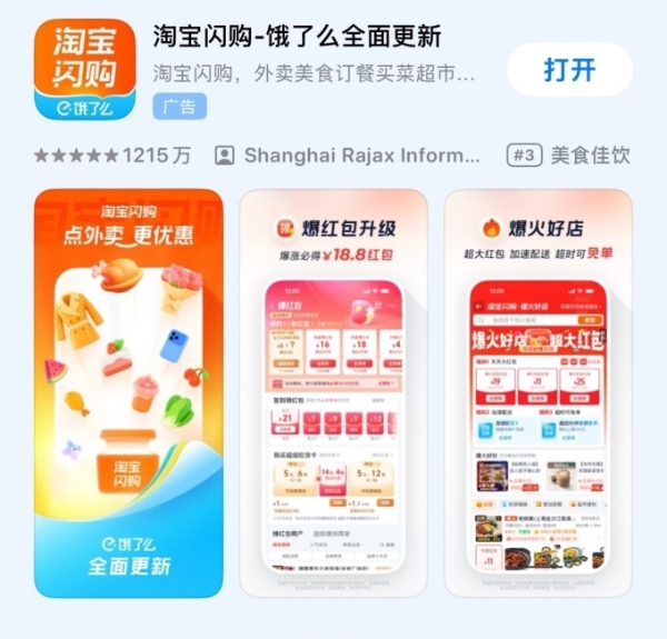 饿了么正式更名为淘宝闪购