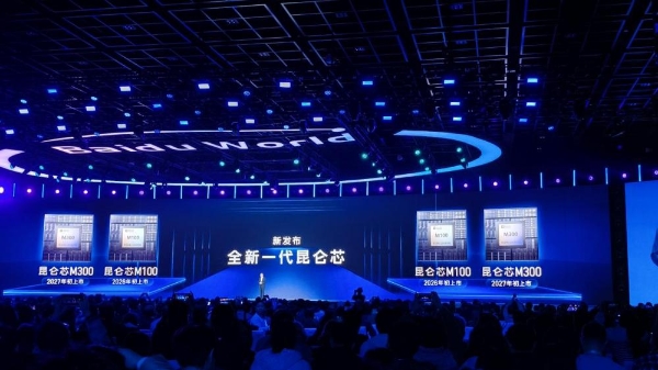 昆仑芯被曝计划赴港上市，估值近30亿美元